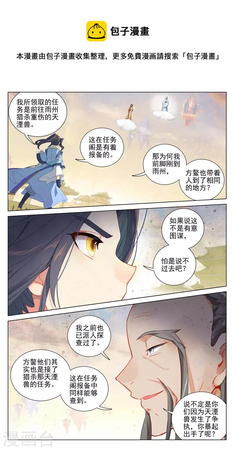 元尊第二季动漫免费观看全集完整版高清漫画,第399话上 颠倒黑白1图