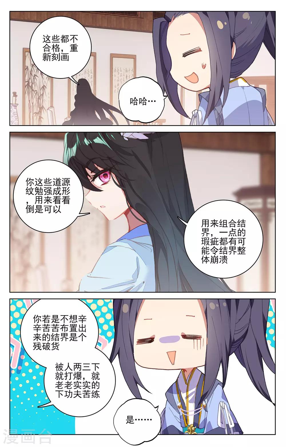 元尊第二季漫画,第205话上 桃夭酿1图