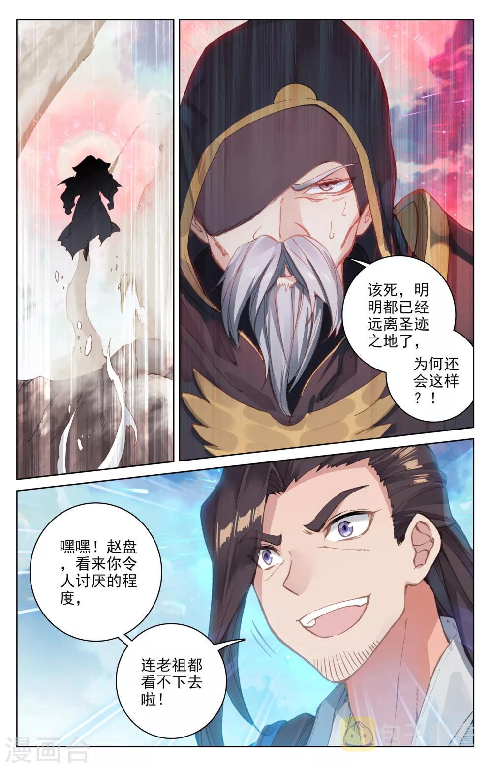 元尊小说笔趣阁漫画,第124话上 离去之前1图