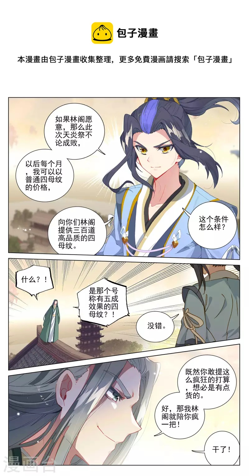 元尊漫画,第401话上 风木联手1图