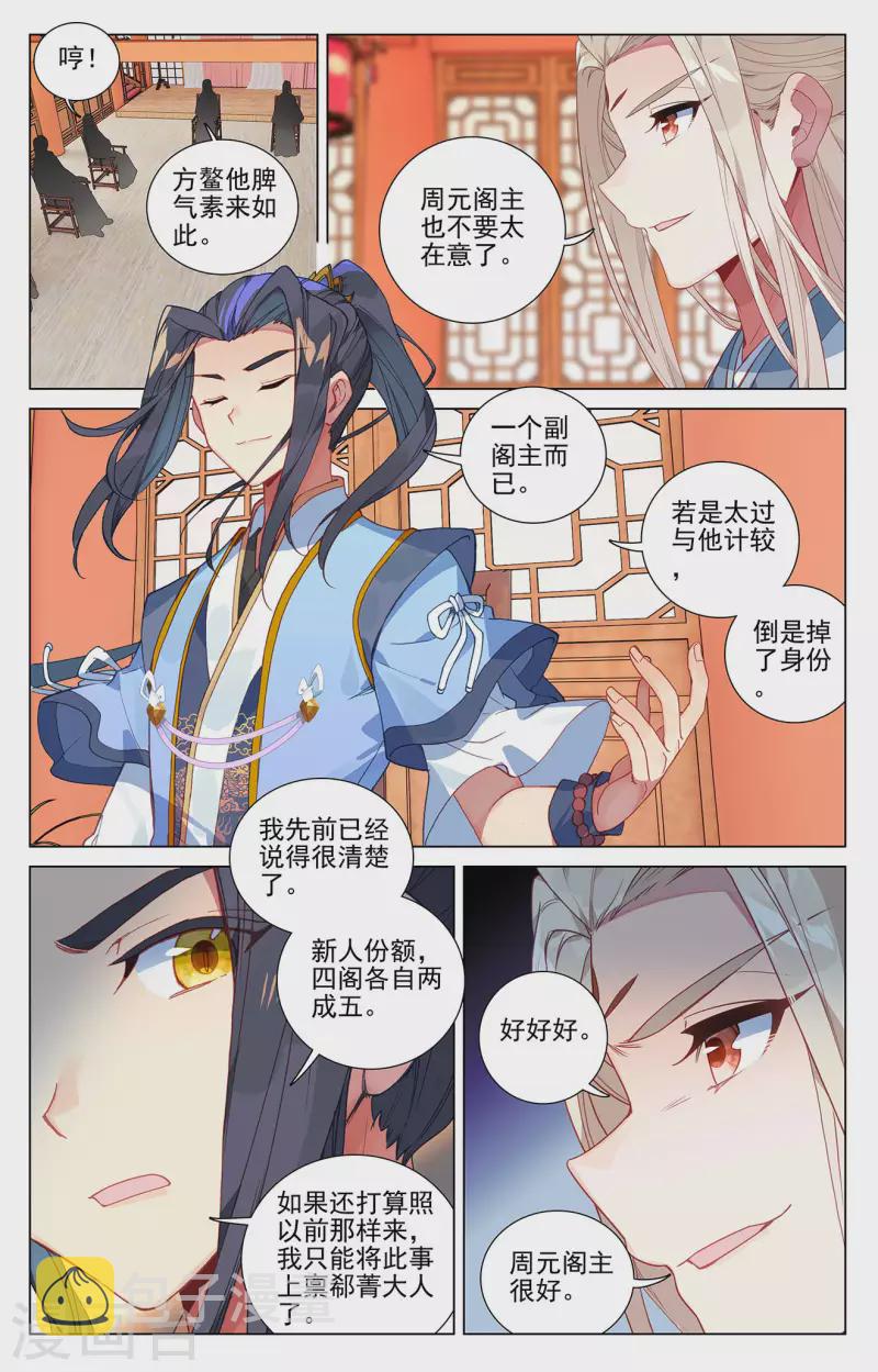 元尊最新章节漫画,第391话上 火阁方鳌2图