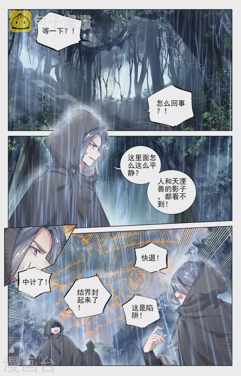 元尊小说免费阅读笔趣阁漫画,第395话上 竟是陷阱1图