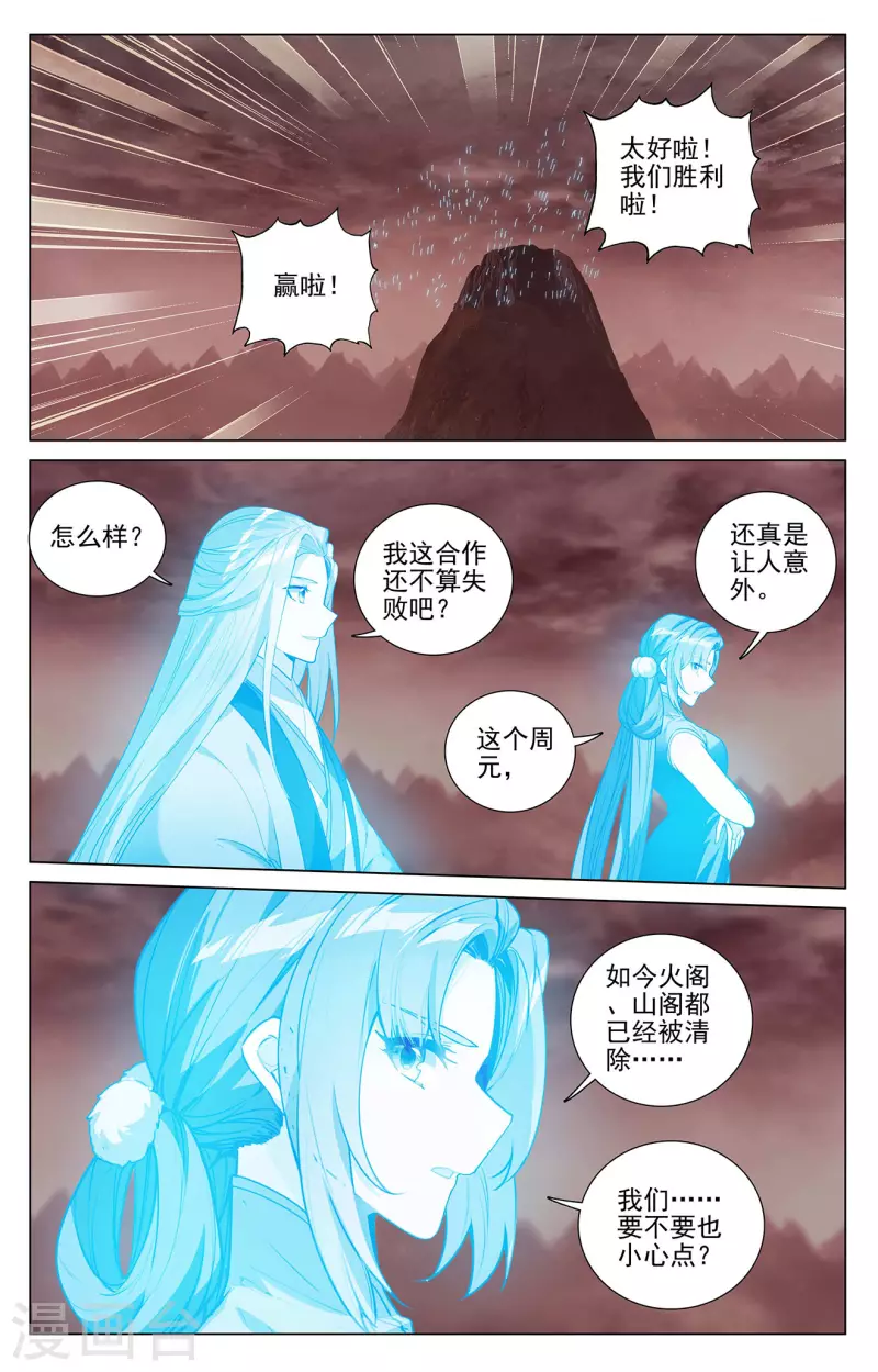 元尊在线观看全集免费播放策驰漫画,第407话下 最後赢家2图