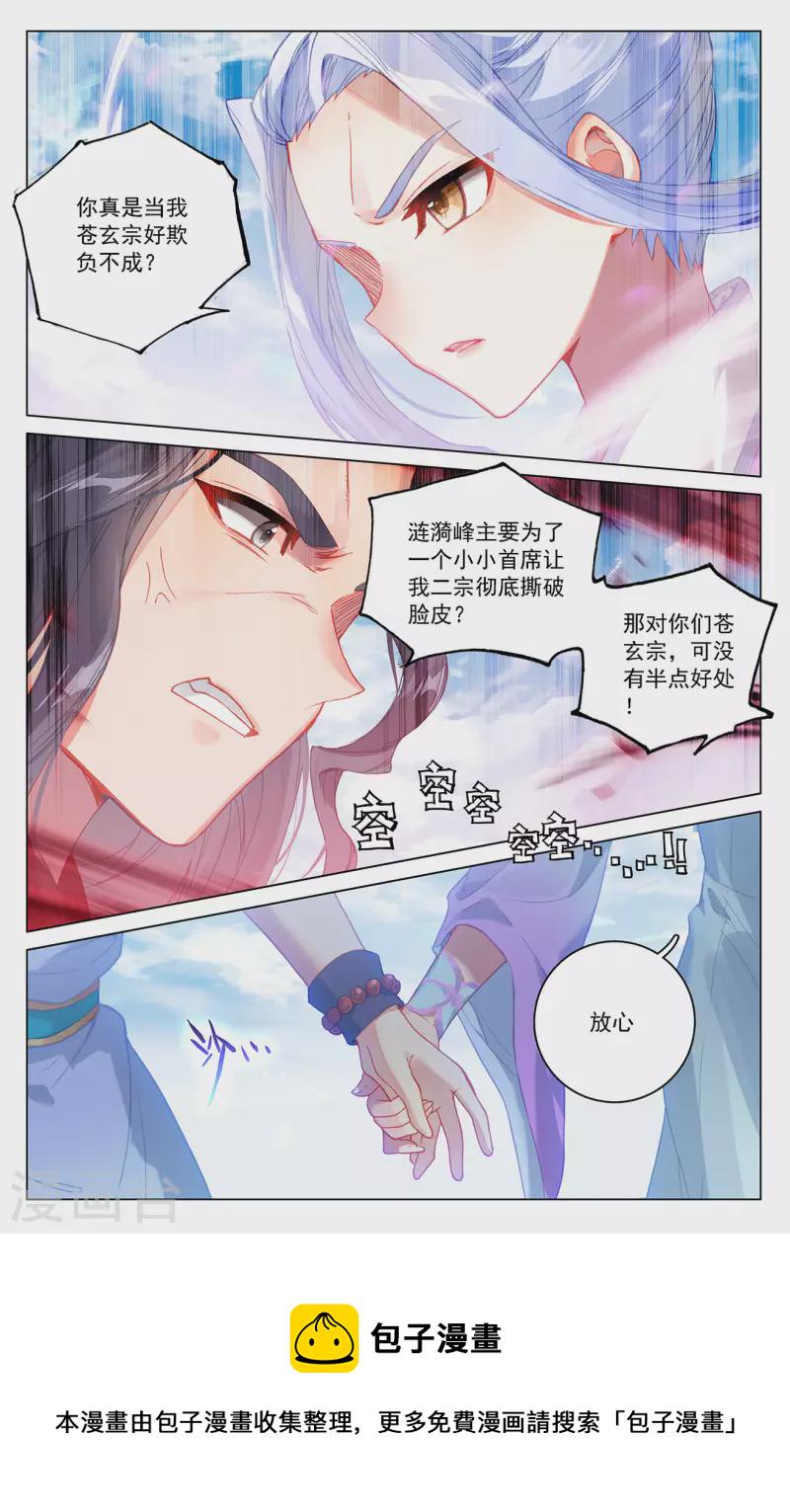 元尊在线观看全集免费播放策驰漫画,第318话下 秦陵愤怒2图