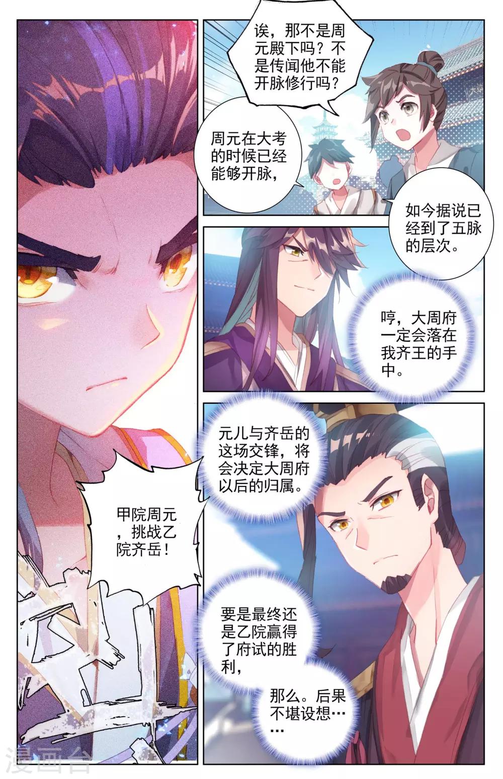 元尊在线观看全集免费播放漫画,第43话上 战齐岳2图