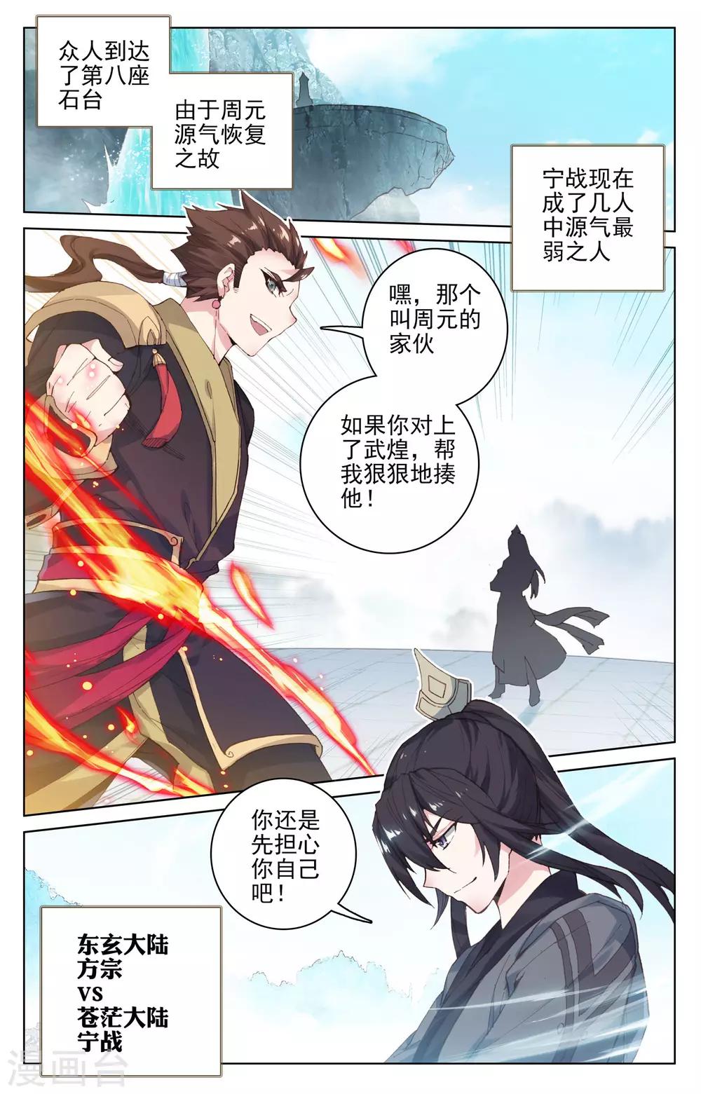 元尊动漫免费观看全集完整版高清星辰影院漫画,第112话上 登云霄1图