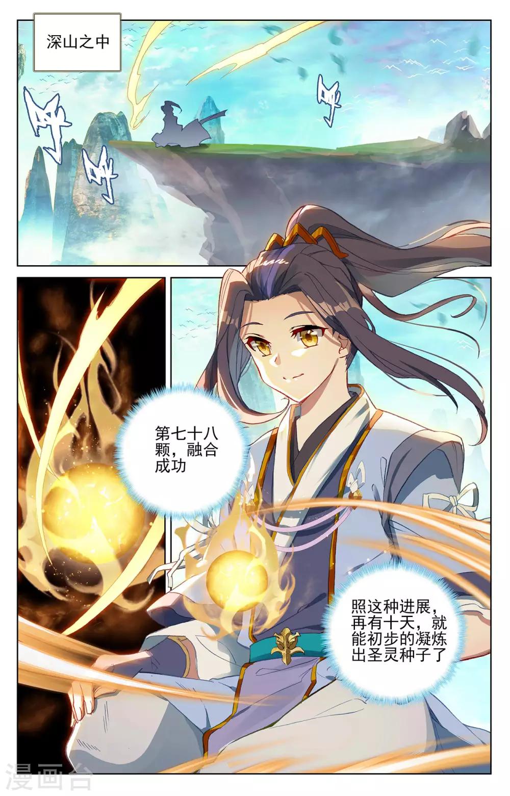 元尊小说免费阅读笔趣阁漫画,第262话上 对策1图