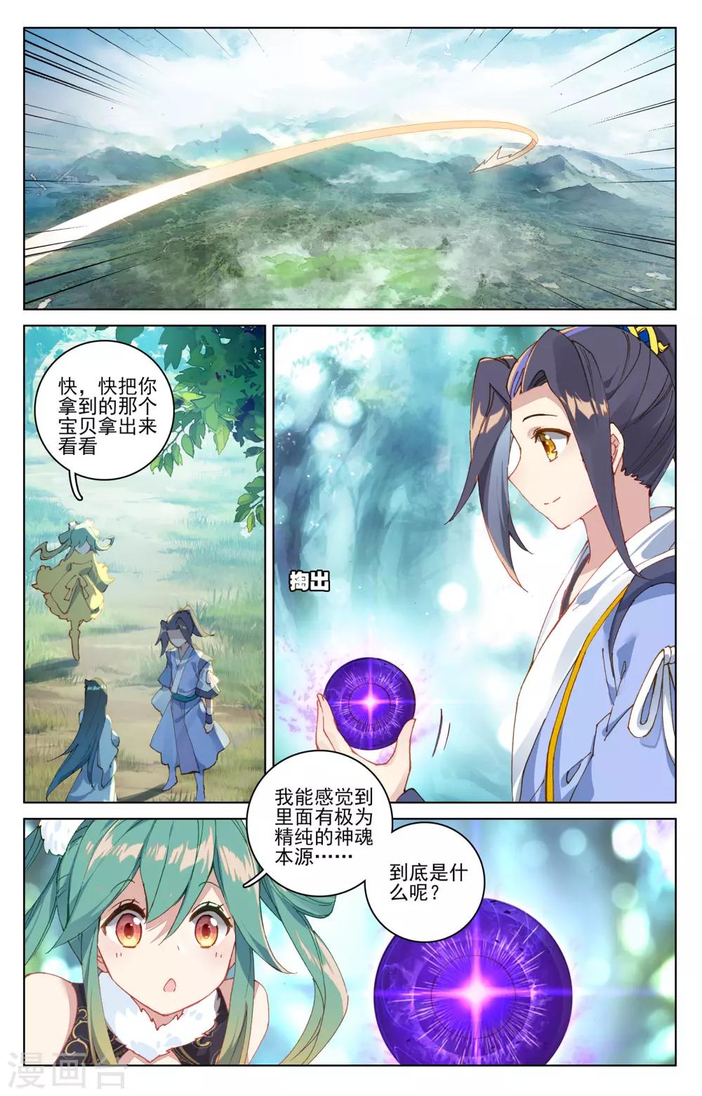 元尊漫画,第84话上 分宝2图