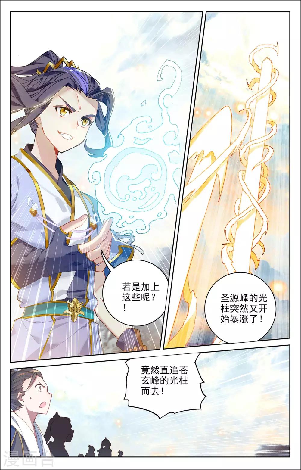 元尊免费漫画漫画,第279话上 九龙洗礼2图