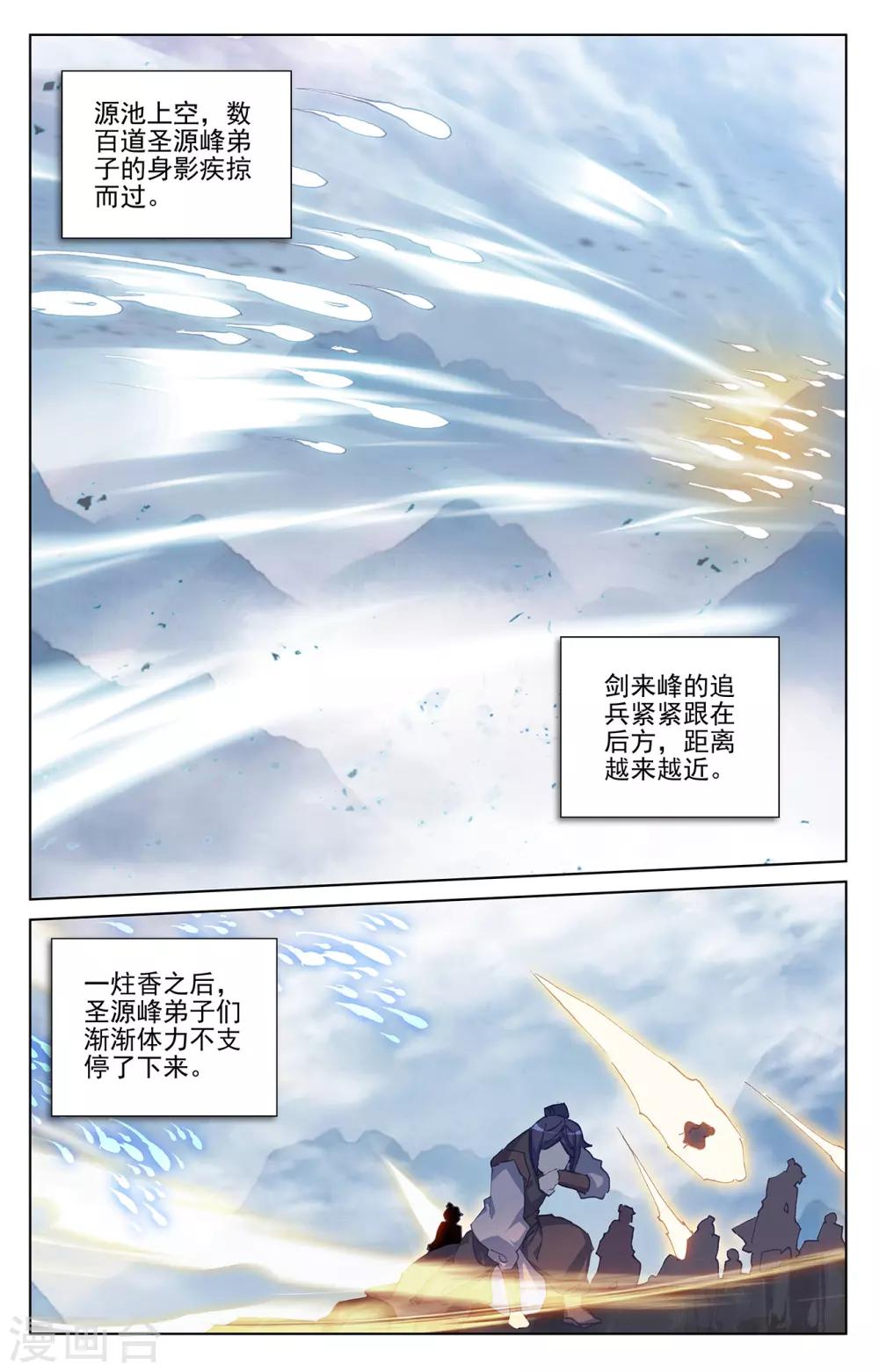 元尊小说免费下载漫画,第267话上 大阵啓1图