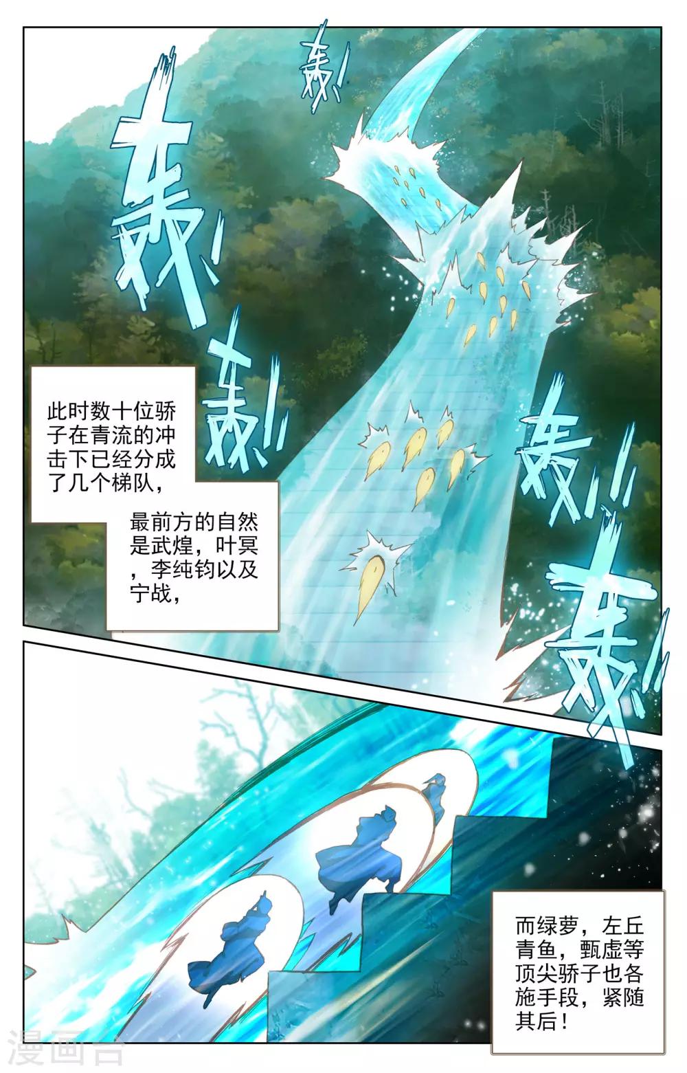 元尊动漫在线观看全集免费播放漫画,第110话下 青色洪流2图