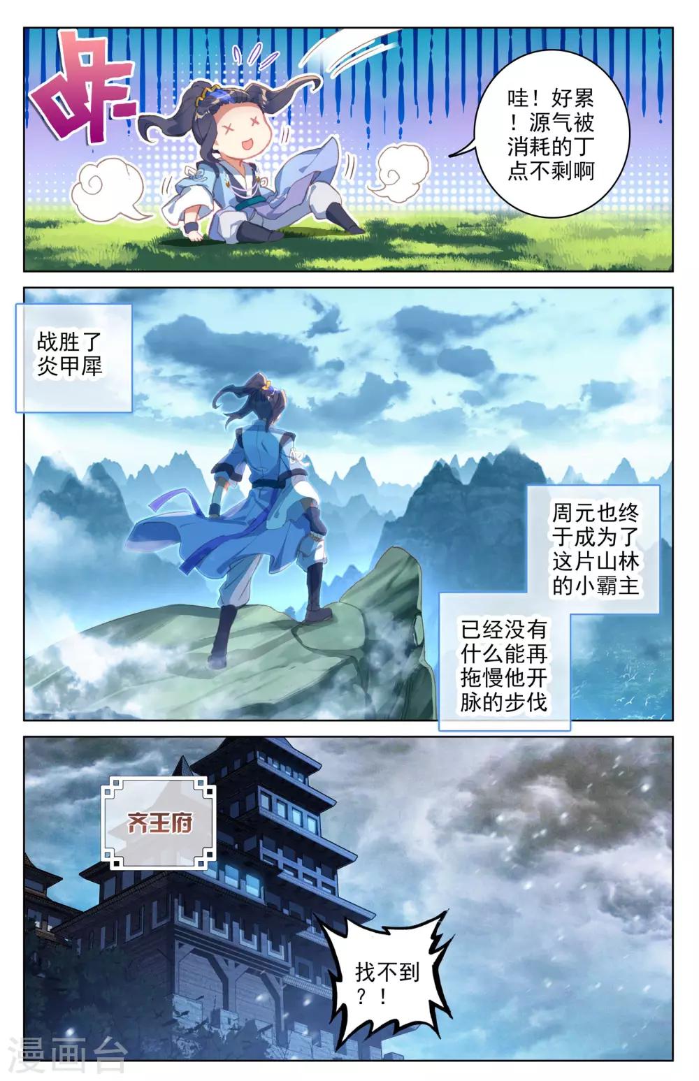 元尊动漫免费观看全集完整版高清星辰影院漫画,第38话上 玄芒术1图