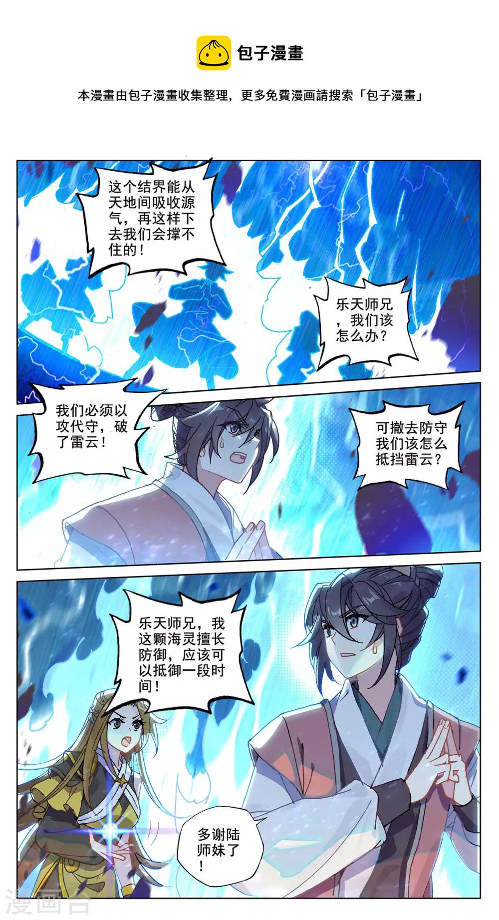 元尊漫画,第209话上 天雷玄火1图