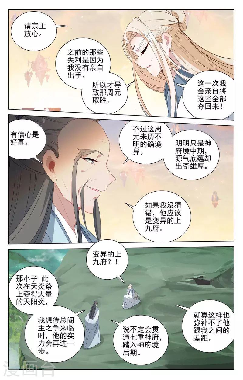 元尊在线观看全集免费播放策驰漫画,第408话上 後续影响2图