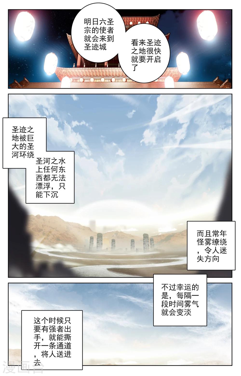 元尊小说笔趣阁漫画,第88话上 左丘青鱼1图