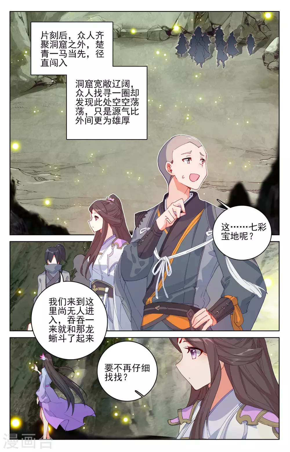 元尊小说笔趣阁漫画,第307话上 债务缠身2图