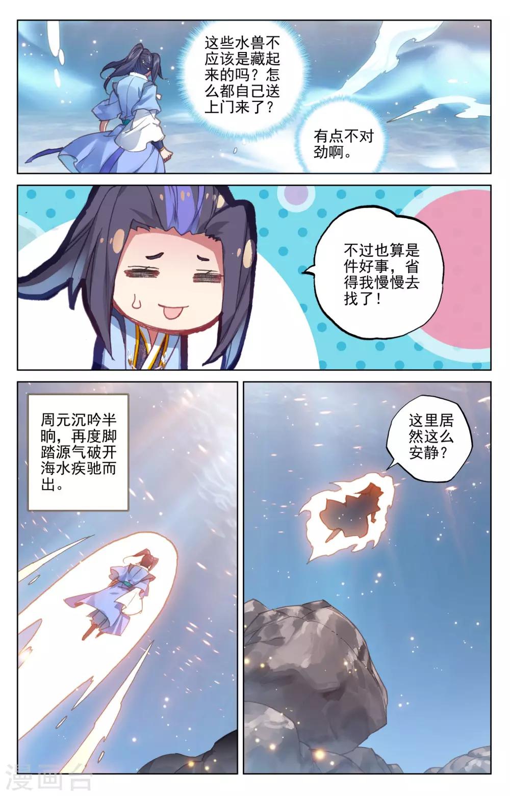 元尊第二季漫画,第173话下 不对劲2图