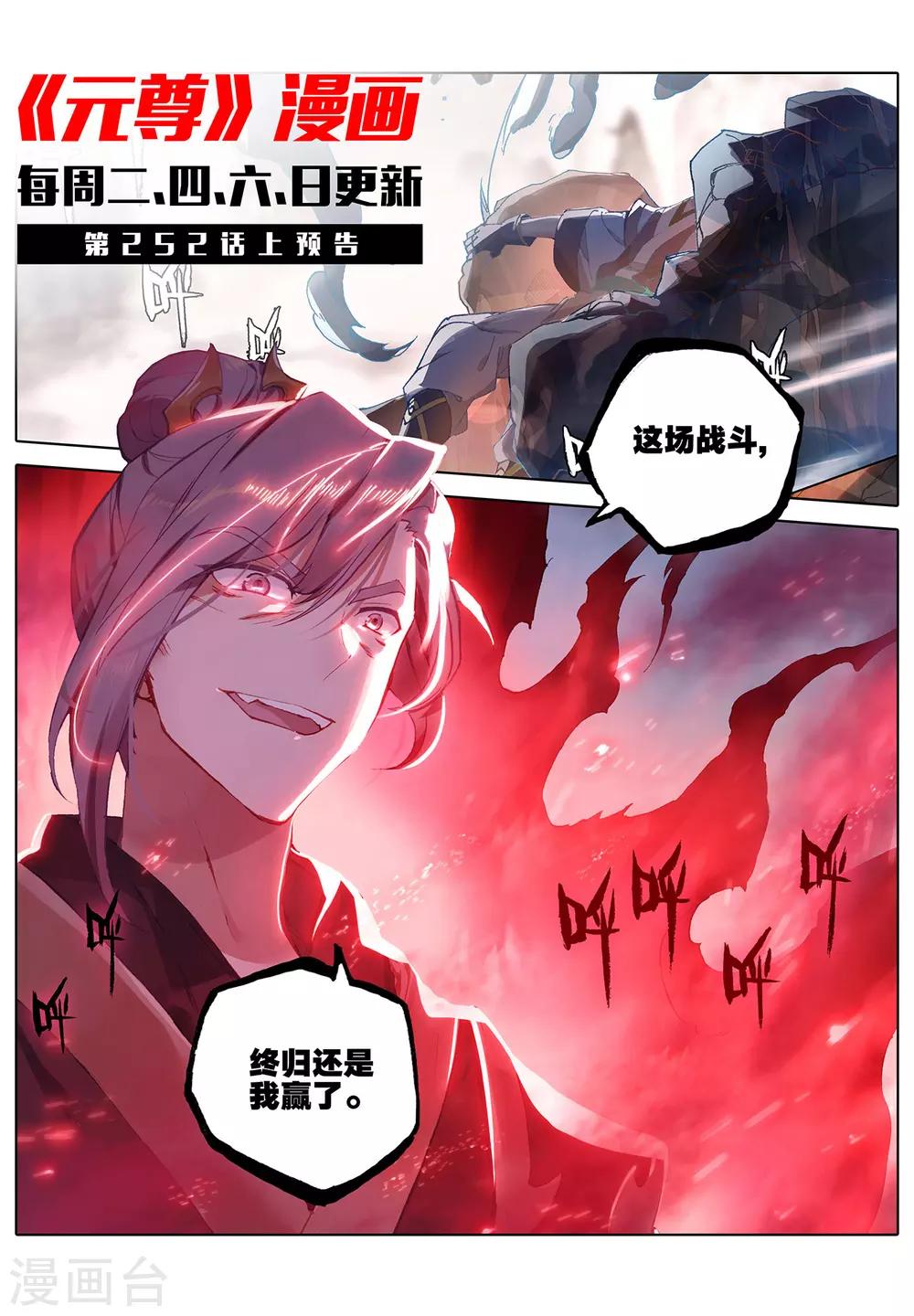 元尊漫画,第251话下 饲剑术1图