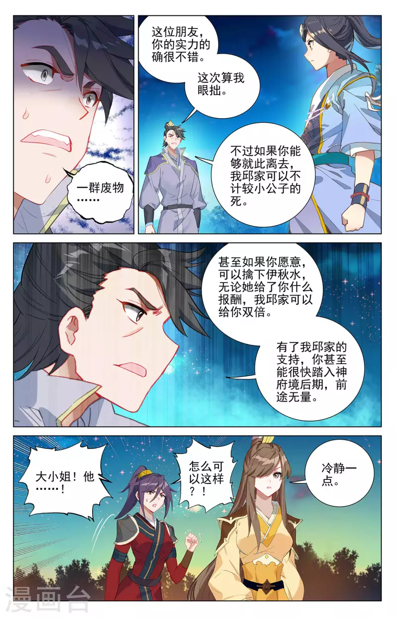 元尊在线观看全集免费播放漫画,第367话上 神府榜单2图