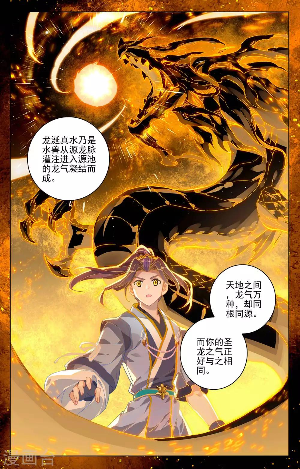 元尊小说免费阅读笔趣阁漫画,第276话下 龙涎真水1图