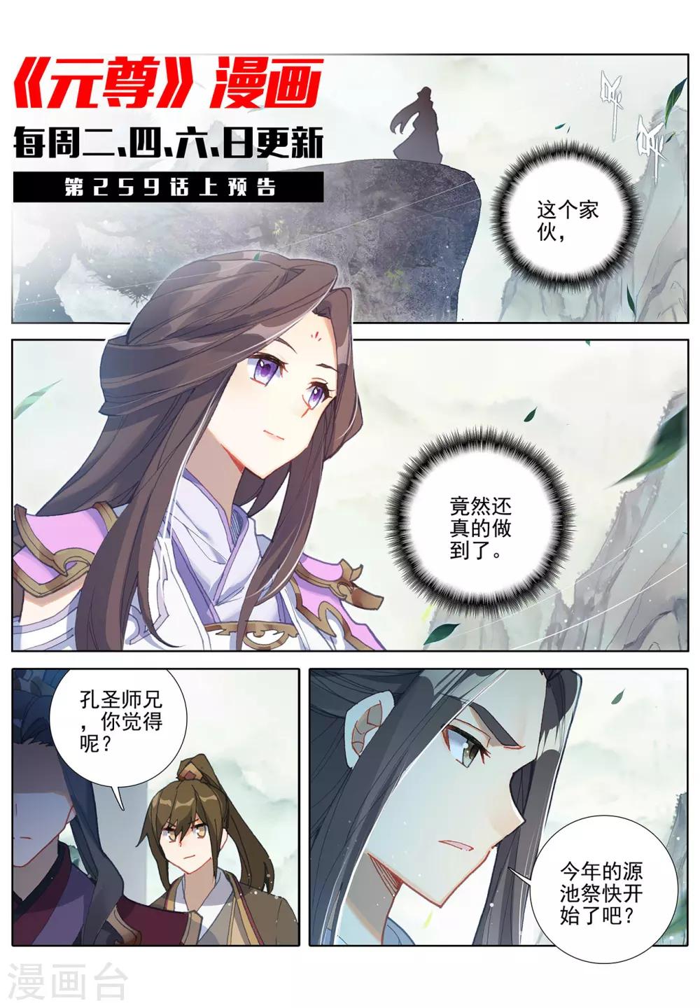 元尊小说笔趣阁漫画,第258话下 玄钟响1图