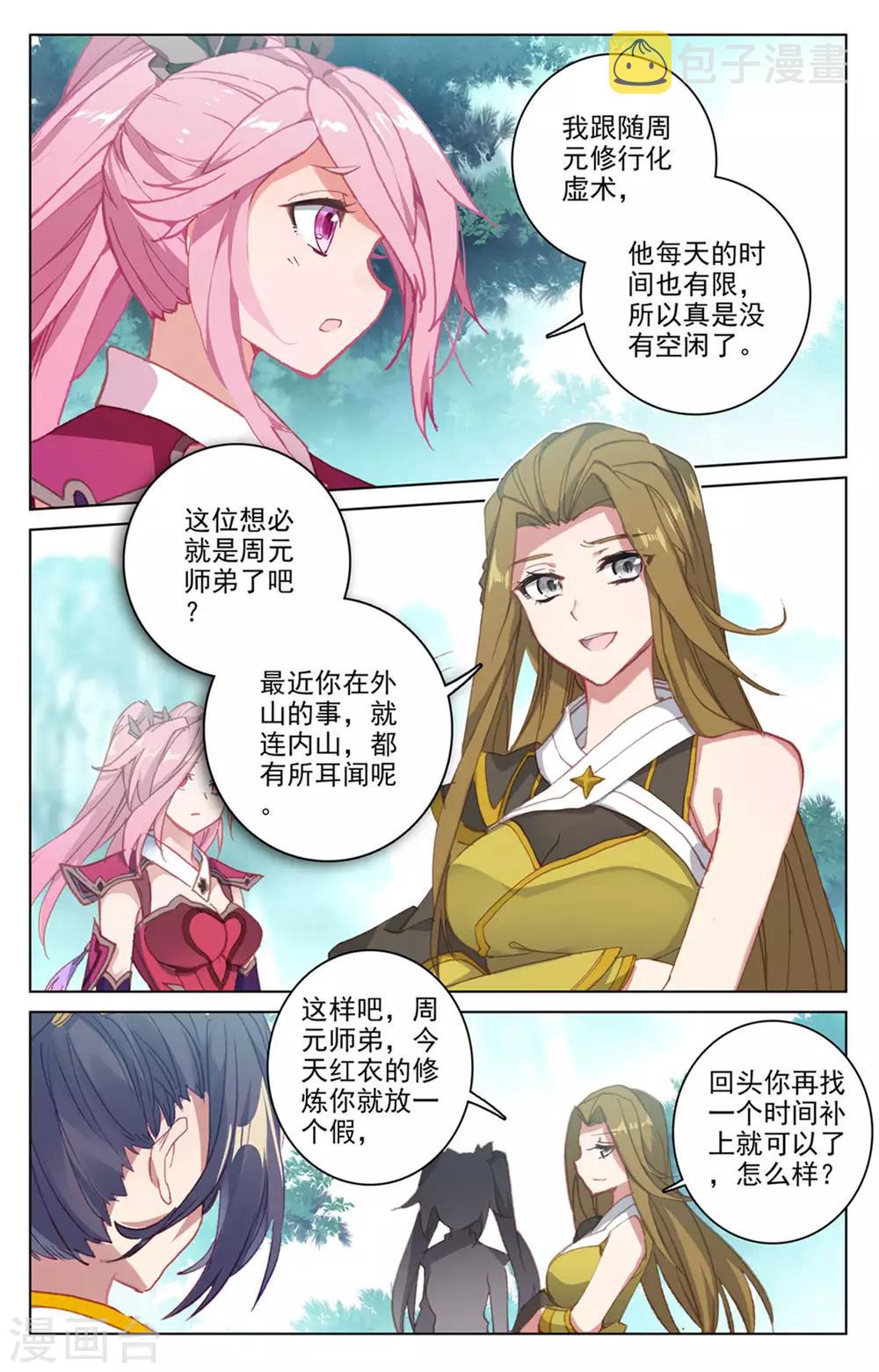 元尊在线观看全集免费播放策驰漫画,第151话下 宗门隐秘1图