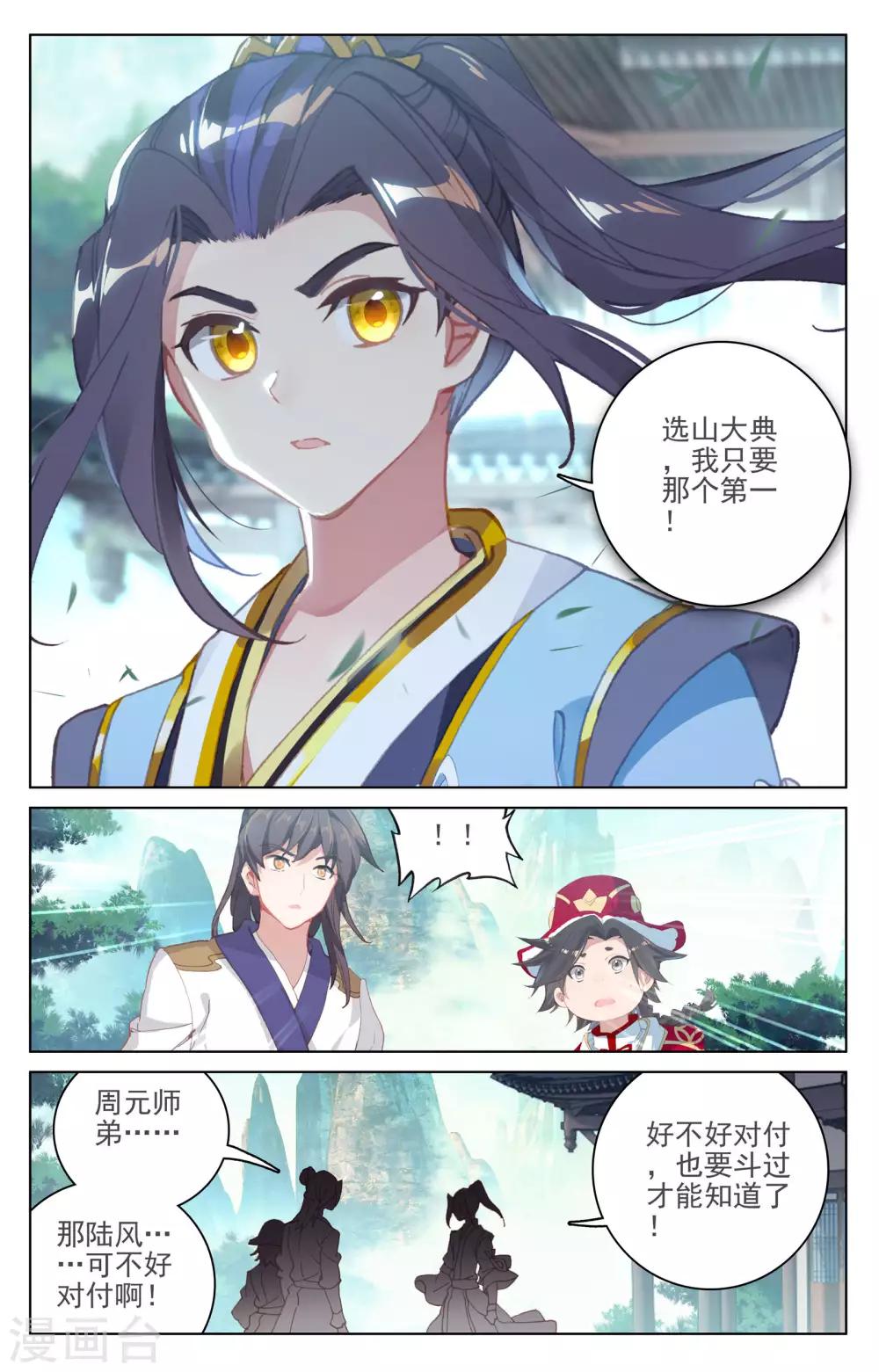 元尊小说免费阅读无弹窗笔趣阁漫画,第148话上 大显手段2图