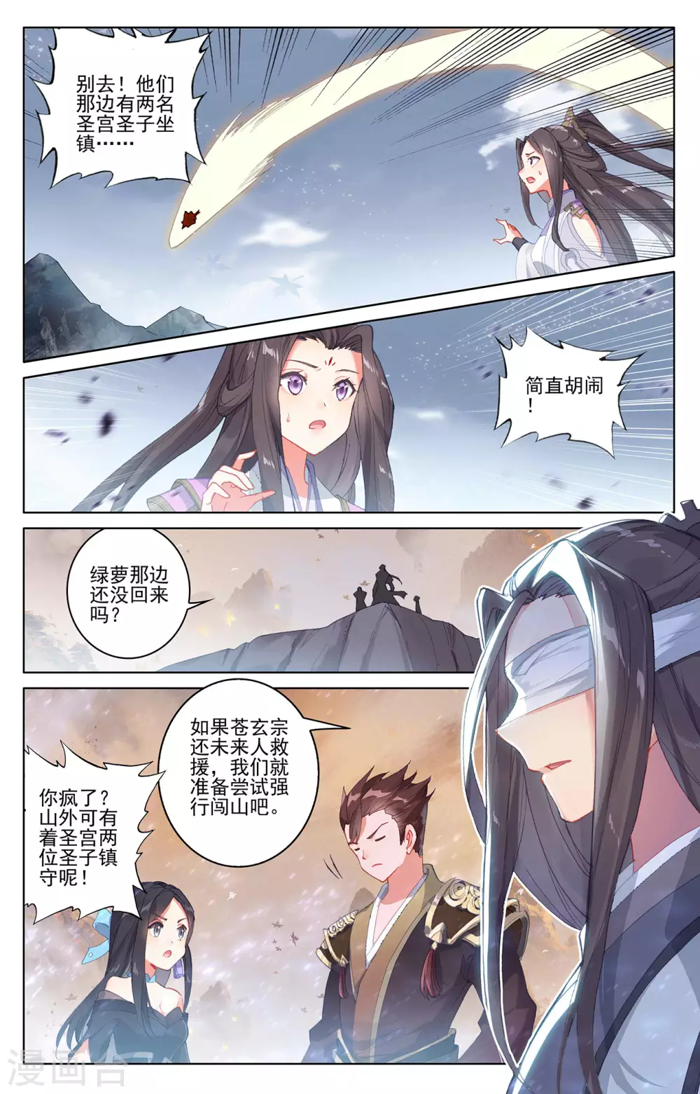 元尊第二季动漫免费观看全集完整版高清漫画,第308话上 圣宫报复1图