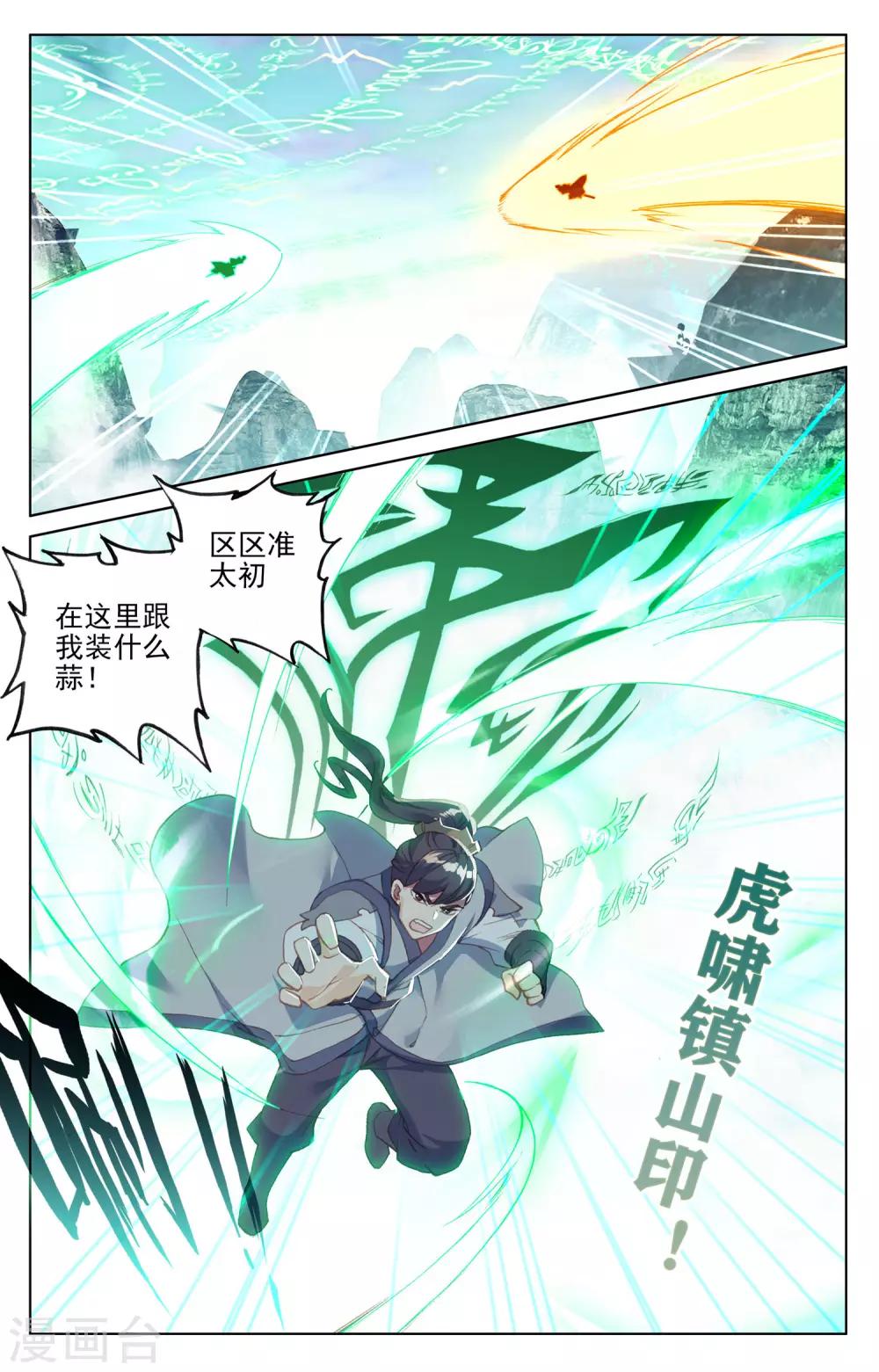 元尊小说免费下载漫画,第129话上 一拳足矣2图