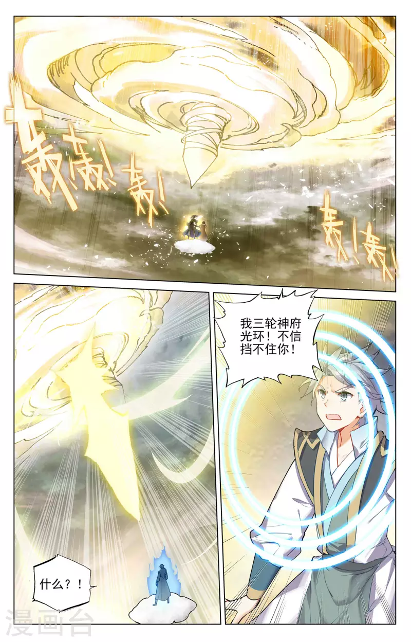 元尊动漫免费观看全集完整版高清星辰影院漫画,第380话上 打断手脚1图