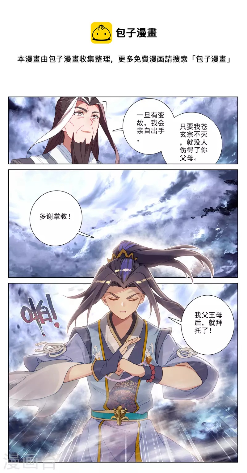 元尊动漫免费观看全集完整版高清星辰影院漫画,第360话上 大战落幕1图