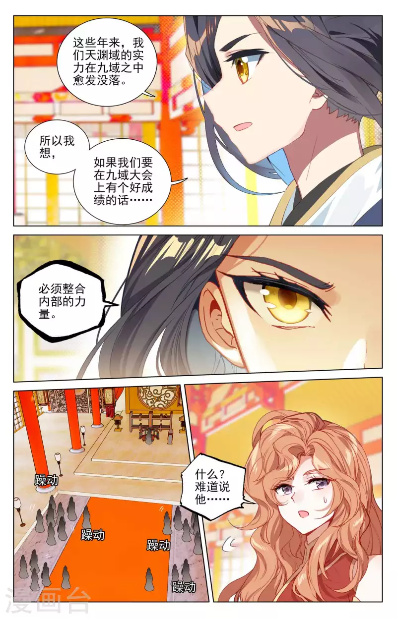 元尊在线观看全集免费播放漫画,第424话上 大棒甜枣2图