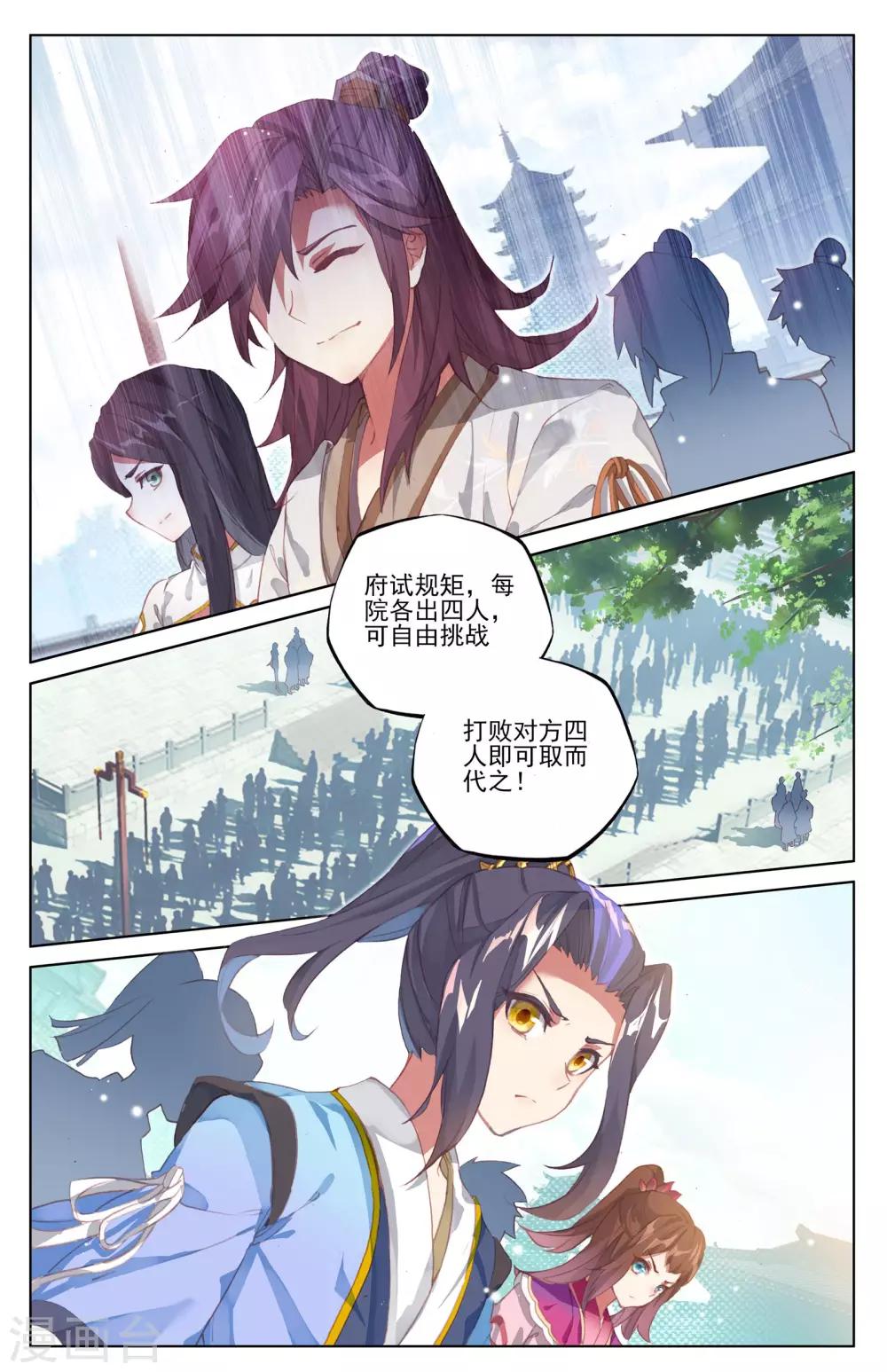 元尊小说免费下载漫画,第39话上 府试开始1图