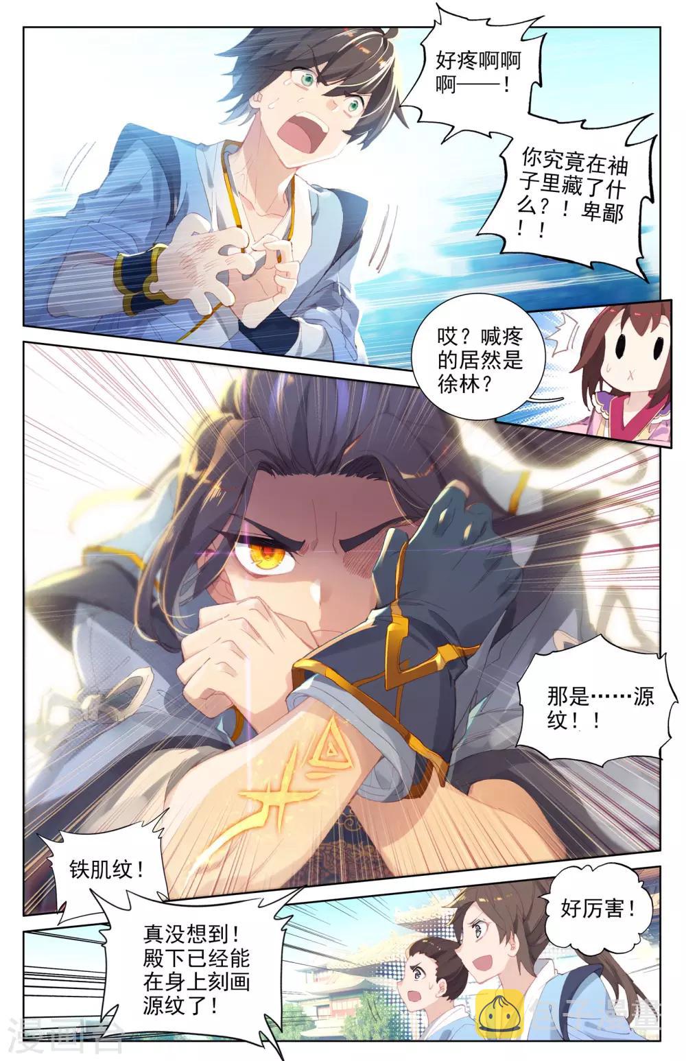 元尊漫画,第5话上 初露峥嵘2图
