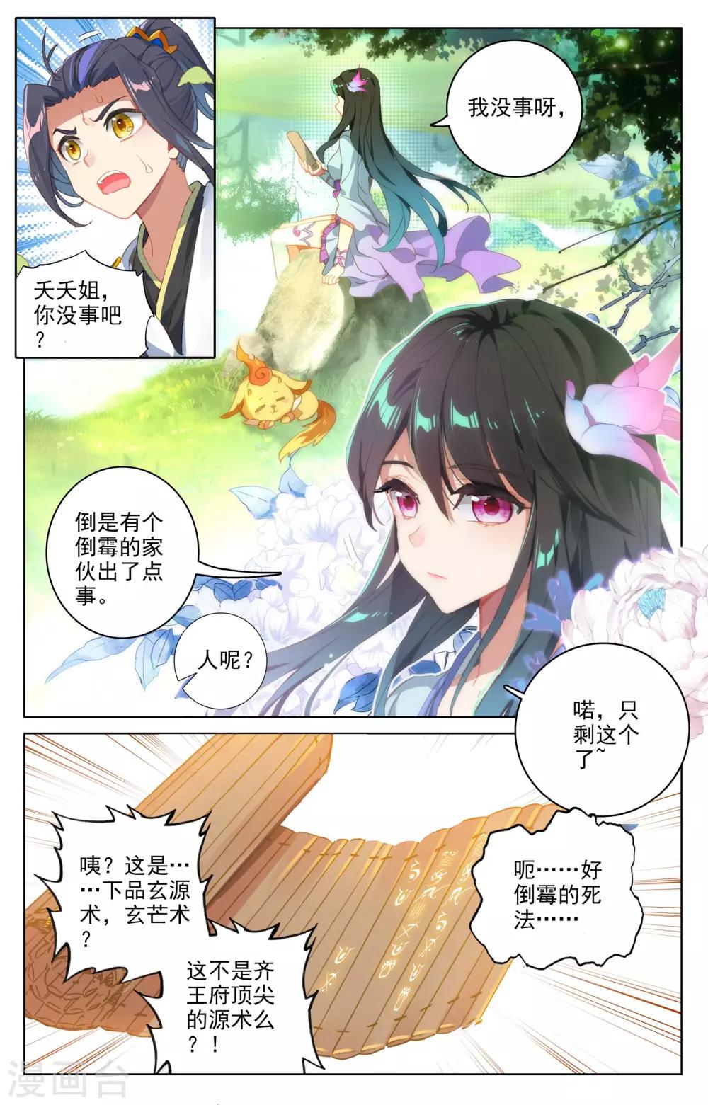 元尊小说免费阅读笔趣阁漫画,第36话上 齐府之宝1图