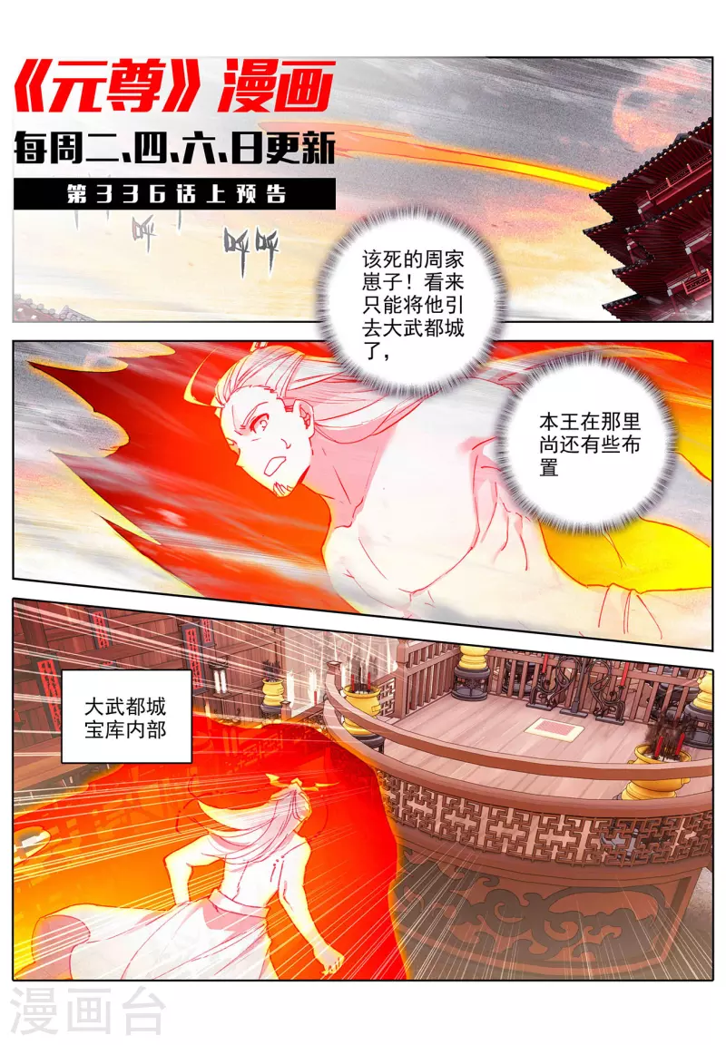 元尊动漫免费观看全集完整版高清星辰影院漫画,第335话下 阵斩武王1图