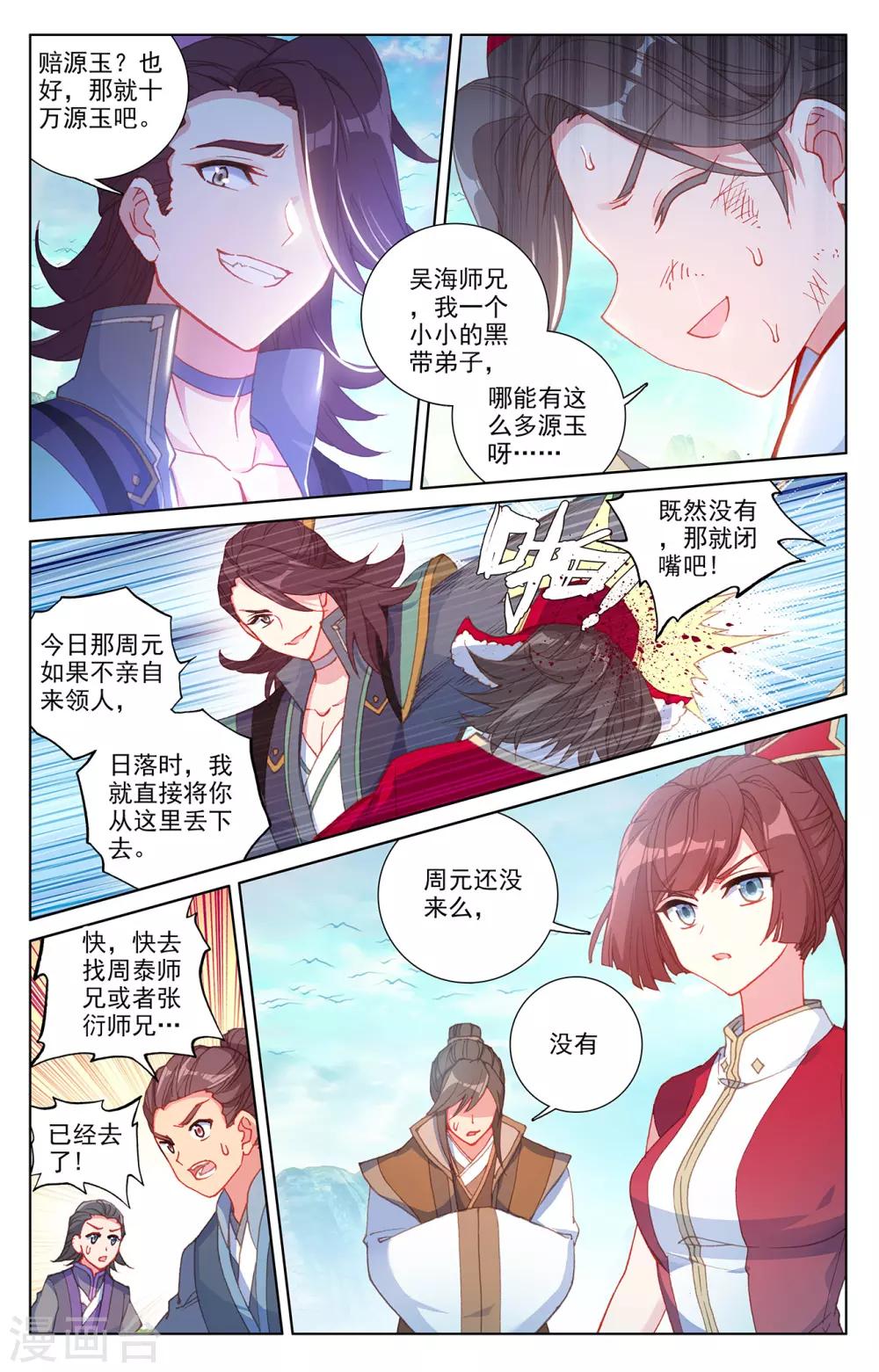 元尊小说免费下载漫画,第240话上 一拳轰出1图