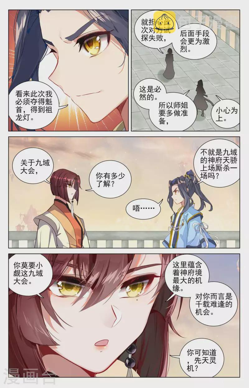 元尊漫画,第432话下 坐稳第九1图
