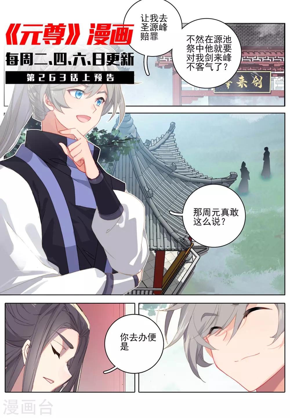 元尊漫画,第262话下 对策1图