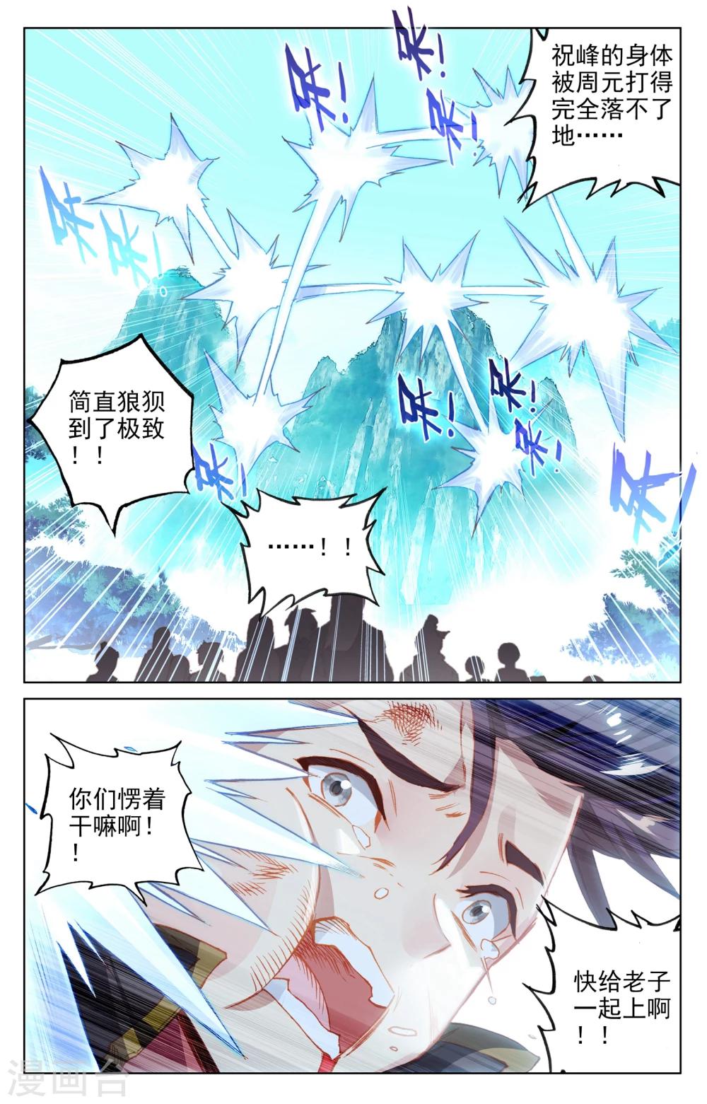 元尊漫画,第137话上 周元反击1图