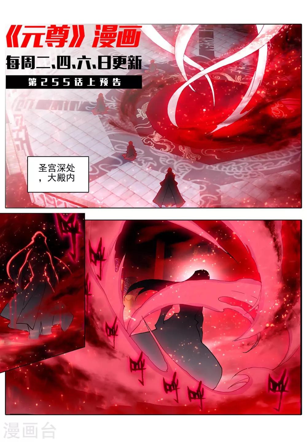 元尊漫画,第254话下 玄老现身2图