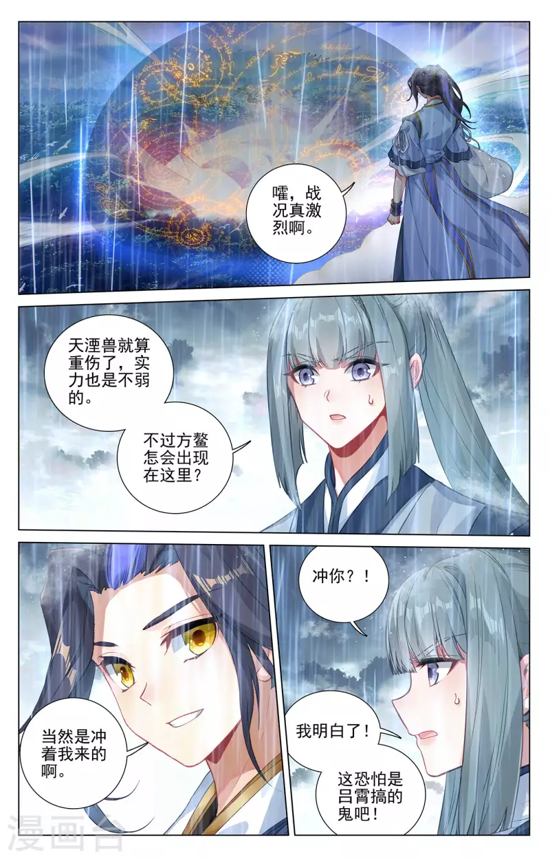 元尊在线观看全集免费播放策驰漫画,第395话下 竟是陷阱2图