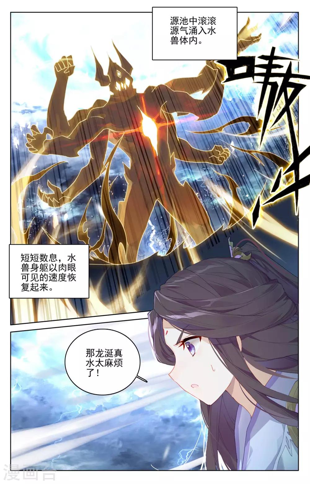 元尊第二季动漫免费观看全集完整版高清漫画,第276话上 龙涎真水1图