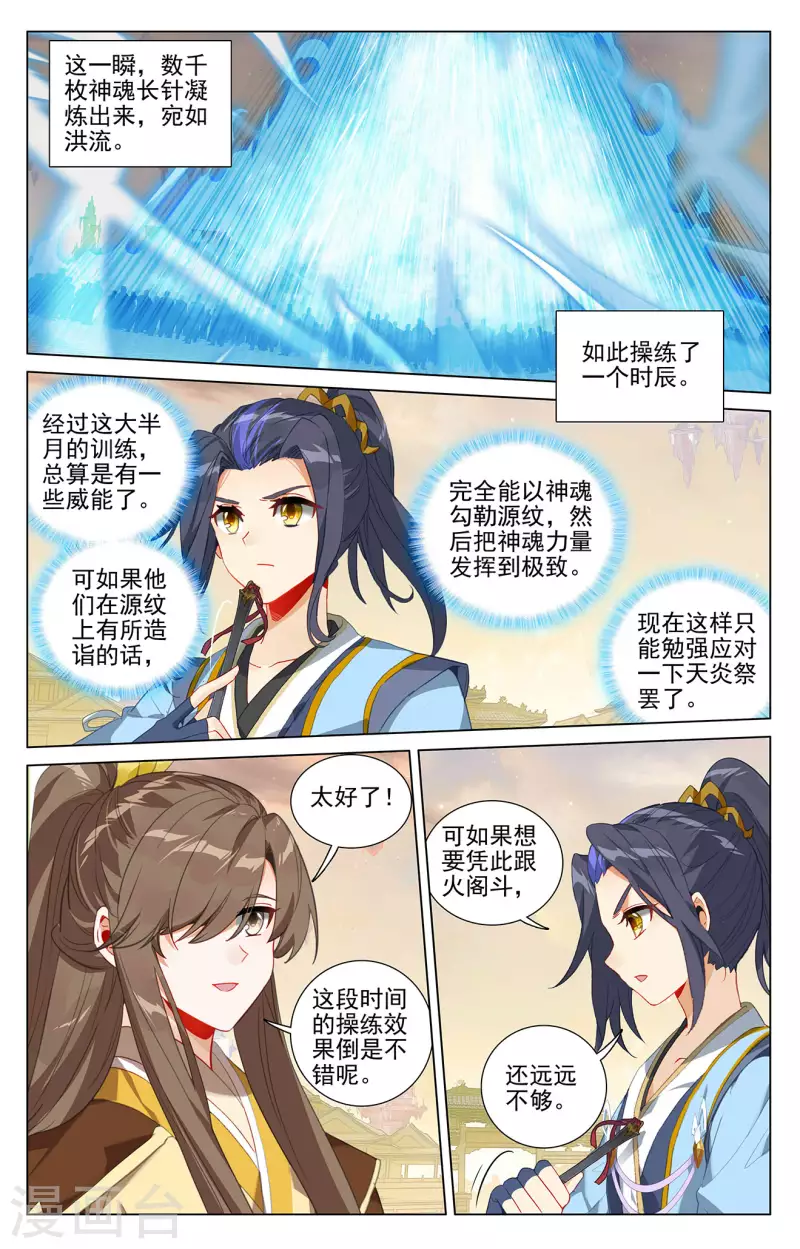 元尊小说免费下载漫画,第402话上 又一底牌1图