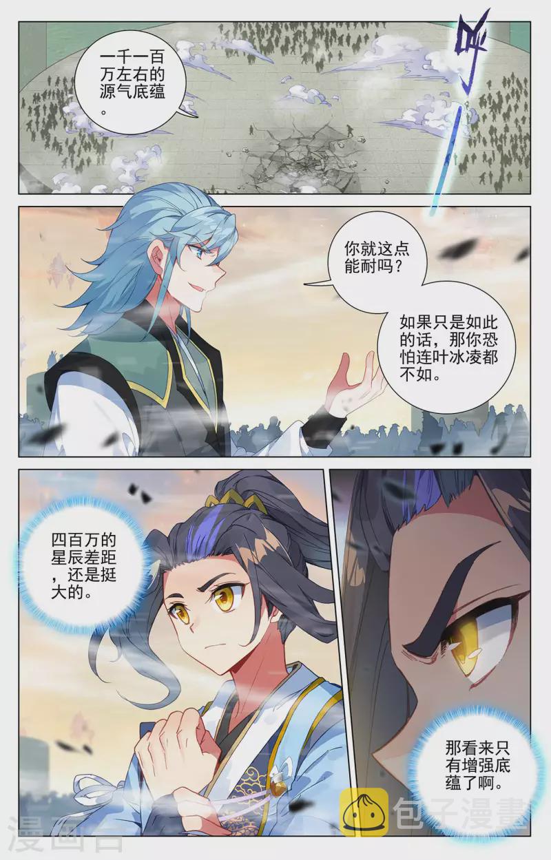 元尊免费阅读漫画,第387话上 震撼全场2图