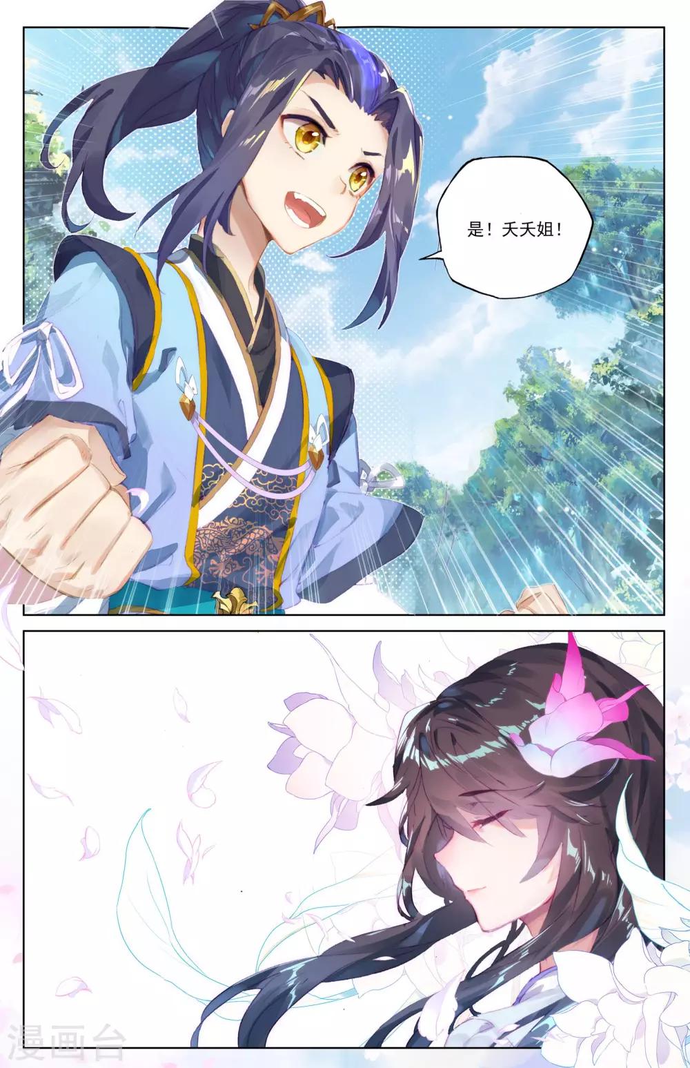 元尊漫画,第35话上 黑林山脉1图