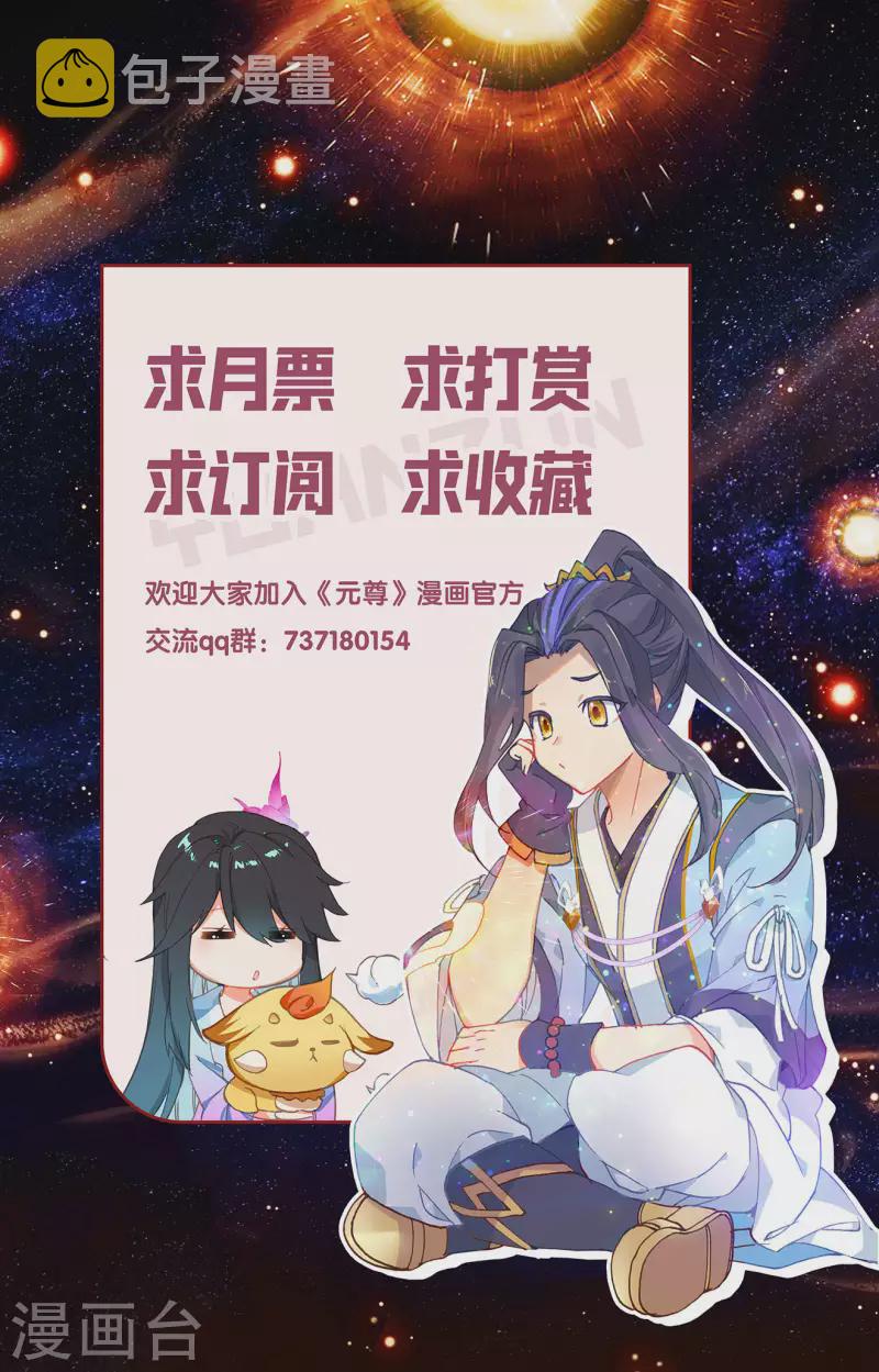 元尊小说免费阅读笔趣阁漫画,第379话上 神魂化境1图