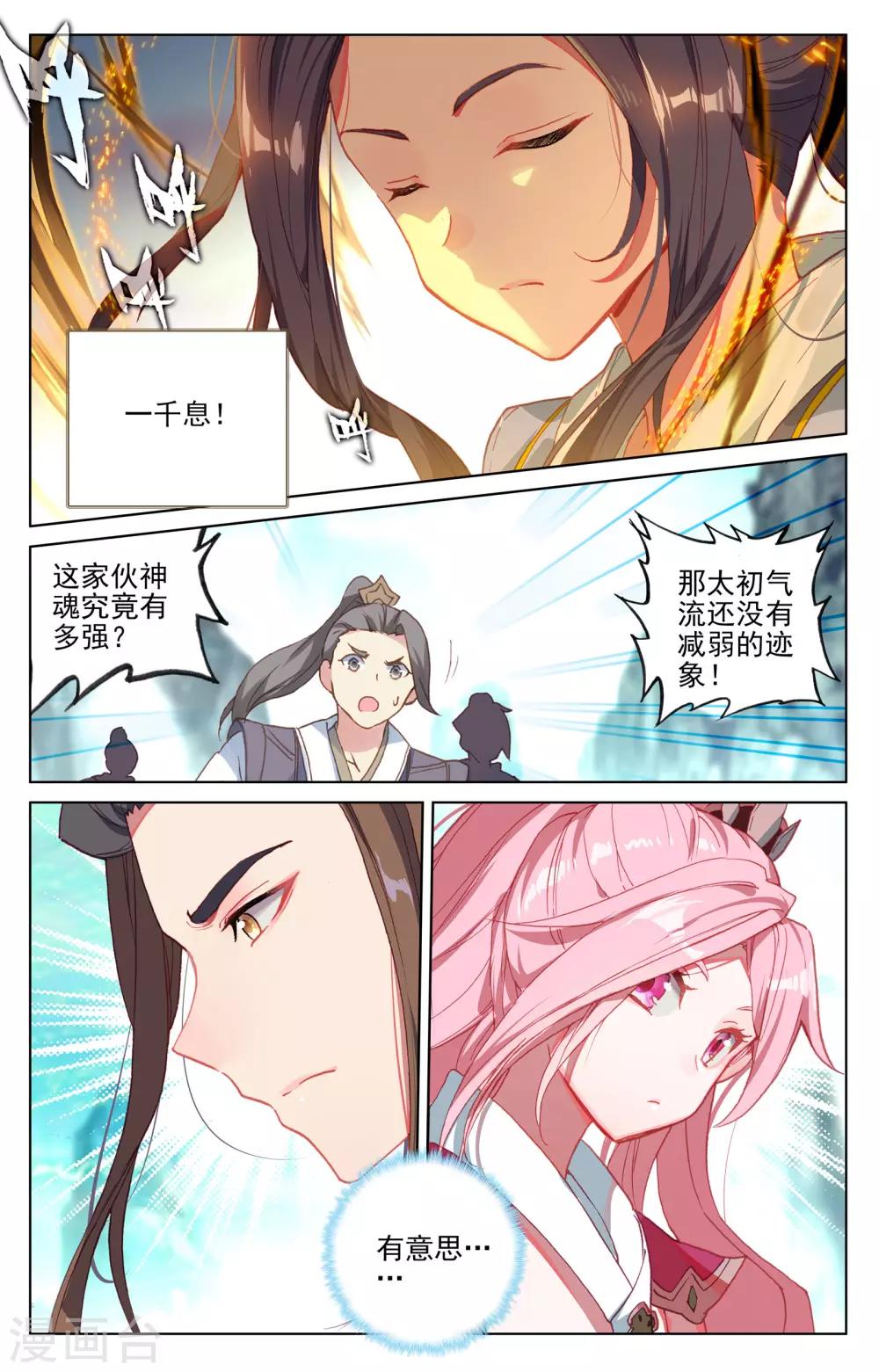 元尊小说免费阅读笔趣阁漫画,第131话上 源气星辰2图