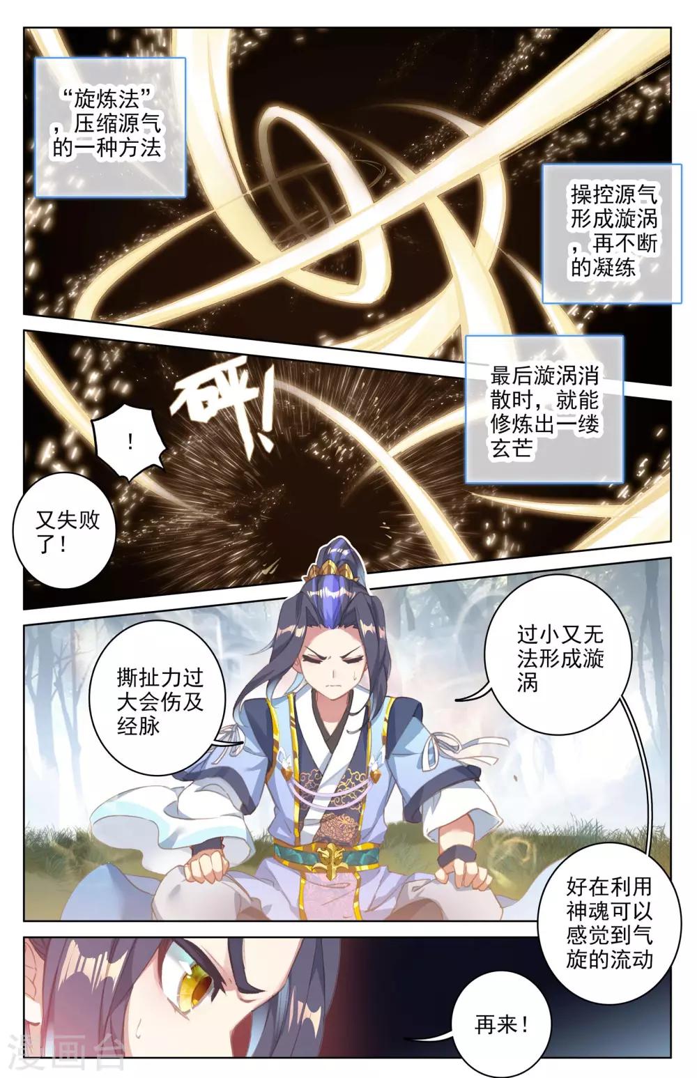 元尊第二季动漫免费观看全集完整版高清漫画,第37话下 三十六兽2图