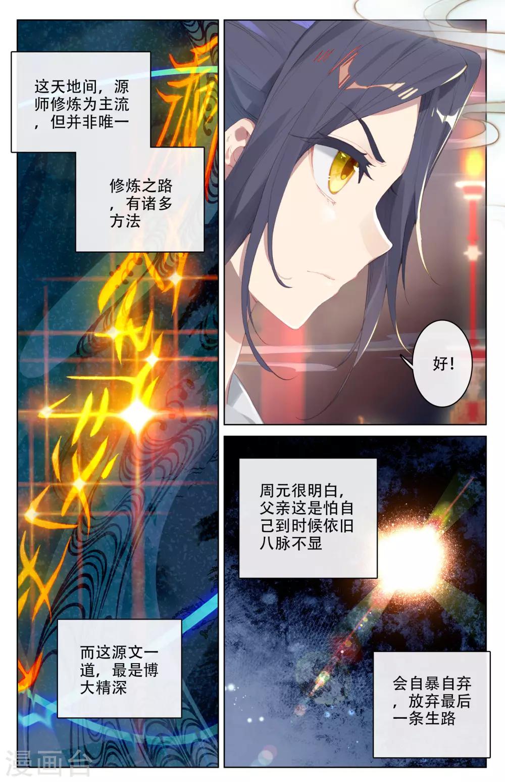 元尊漫画,第3话上 源师与源纹1图